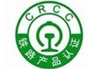 CRCC認證